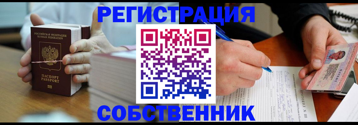 купить прописку в Джанкое
