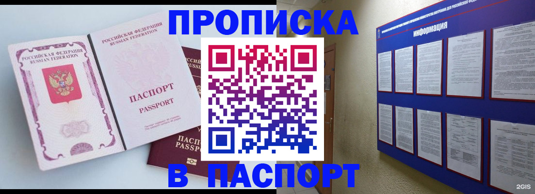 прописка ребенка в Джанкое
