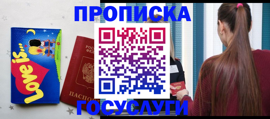 прописка для работы в Джанкое