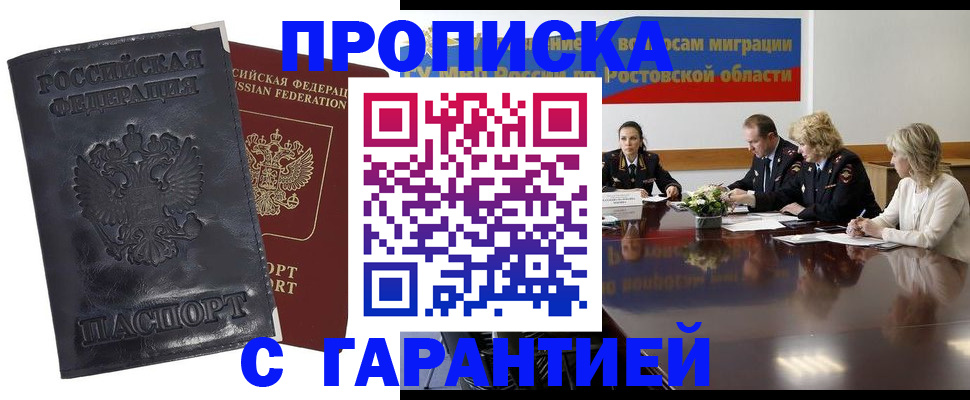 временная регистрация для школы в Джанкое